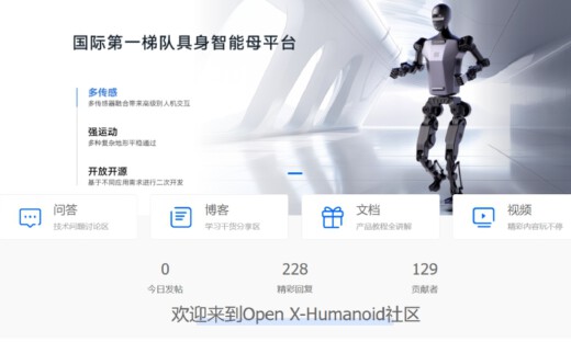 北京人形机器人开源社区正式上线