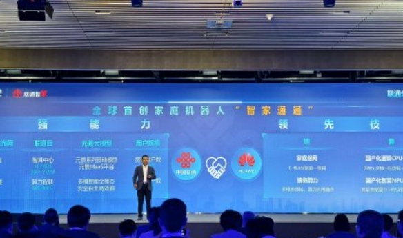 中国联通联合华为推出家庭机器人