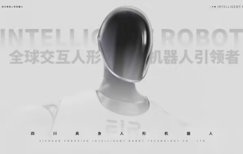 四川首款情感机器人“爱湫 EMO1”计划年底发布
