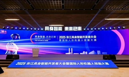 上海加速布局具身智能产业：2025张江具身智能开发者大会暨国际人形机器人技能大赛成功举行