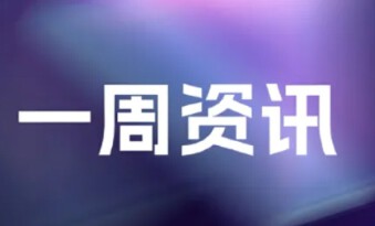零次方、傲意科技新品亮相；乐享科技、鹿明机器人等完成融资