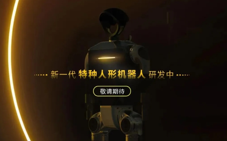 理工华汇即将发布新一代特种人形机器人