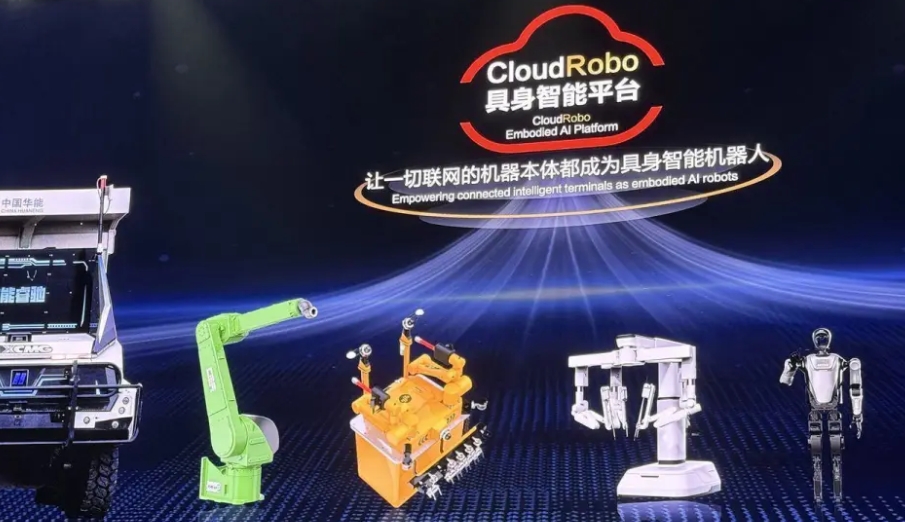 华为发布CloudRobo具身智能平台