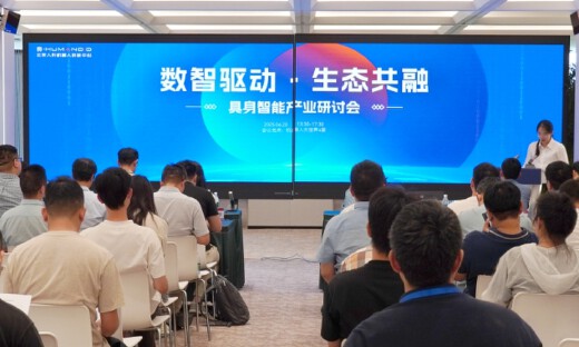 具身智能测评实验室联合体与职业技能图谱正式发布