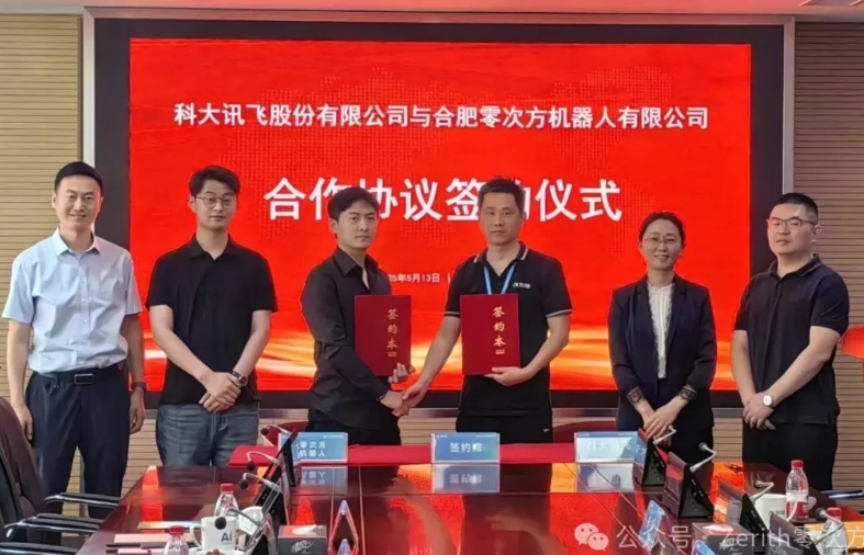 零次方机器人与科大讯飞达成战略合作