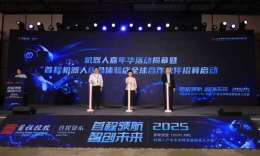 首程控股机器人产业生态“双引擎”全面启动，赋能机器人产业加速落地