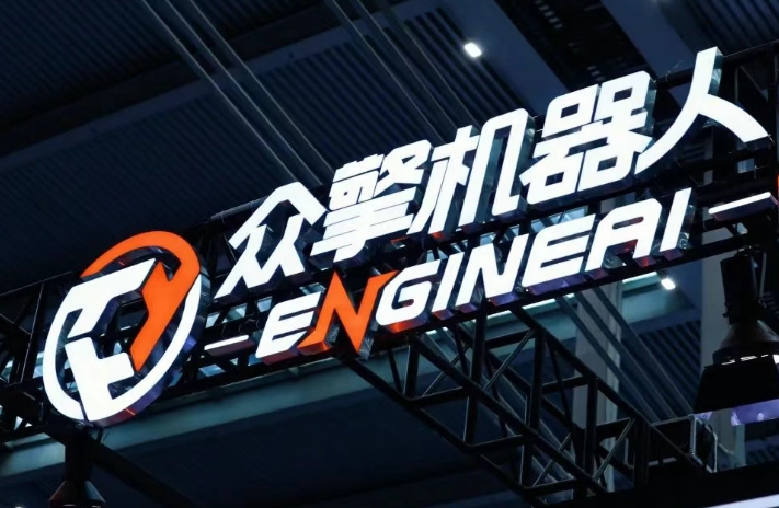 融资近10亿元，众擎机器人完成Pre-A++轮和A1轮融资