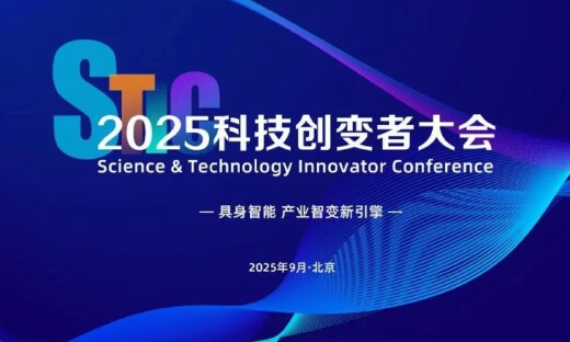 早鸟倒计时7天｜2025科技创变者大会首批嘉宾阵容公布！
