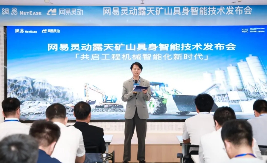 全球首发！网易灵动推出“灵掘”具身智能模型，展示中国工程机械智能化硬核实力