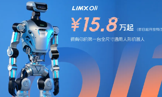 15.8万起，逐际动力全尺寸人形机器人LimX Oli开放预订