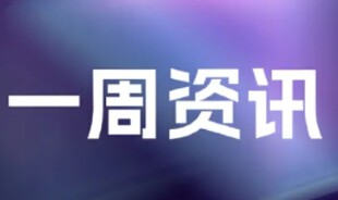 特斯拉新品即将亮相；零次方、同川科技等完成融资