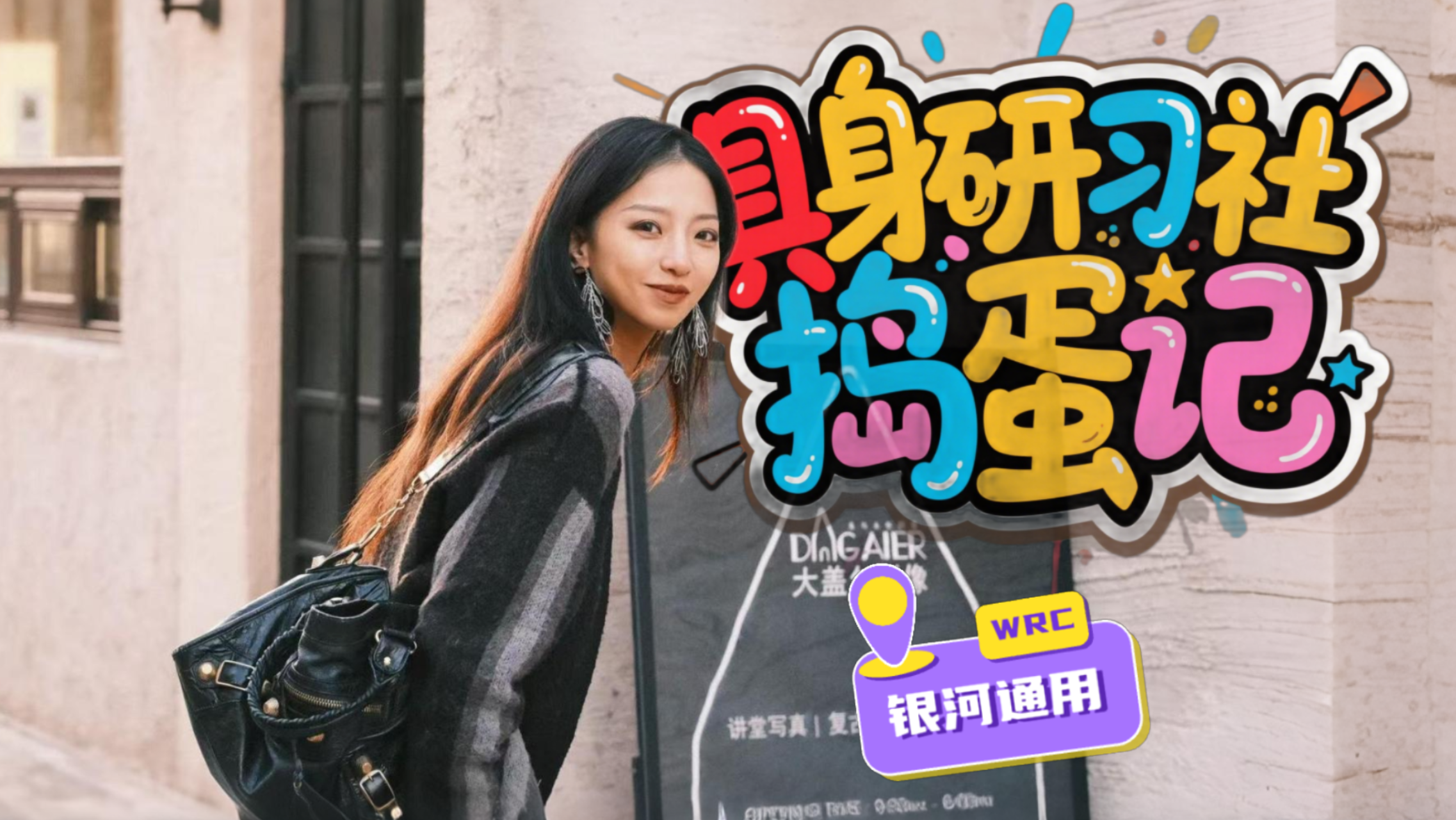 具身研习社捣蛋记——银河通用到底是不是真的通用？