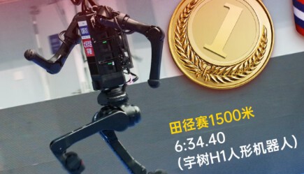 宇树科技摘得首届世界人形机器人运动会首金