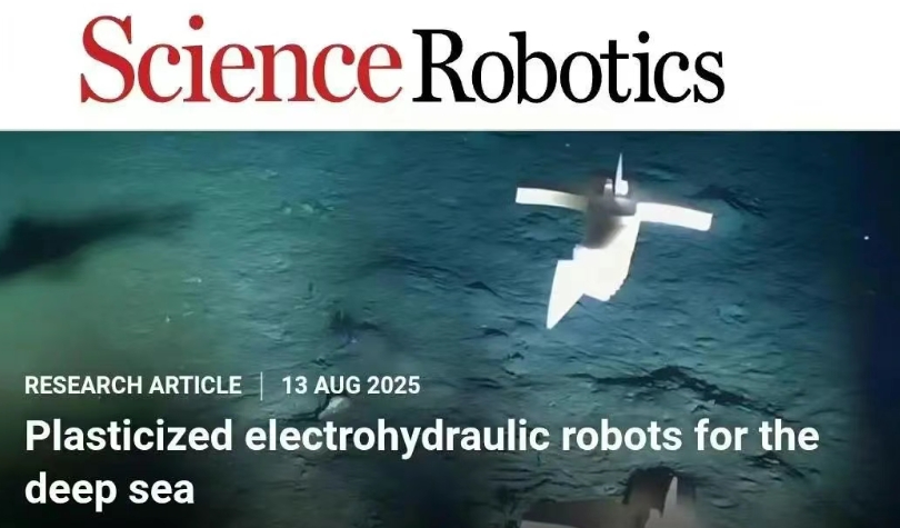 《Science Robotics》发表哈工程新成果：电液驱动软体机器人解锁深海探测新路线！