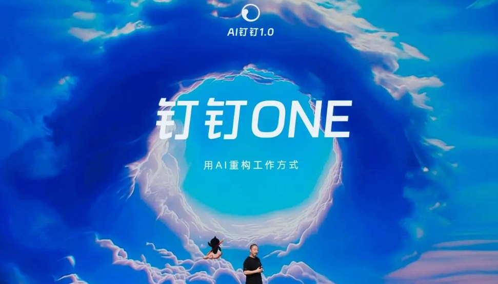 钉钉发布8.0版本：推出下一代AI办公应用形态钉钉ONE