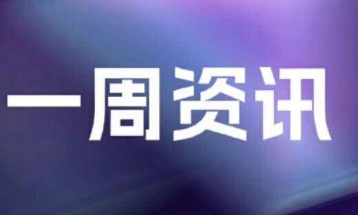 英伟达新品亮相；极佳视界、无界动力等完成融资