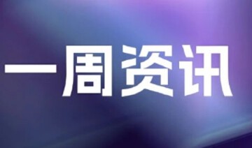 自变量机器人开源基础模型；松延动力、原力灵机等完成融资
