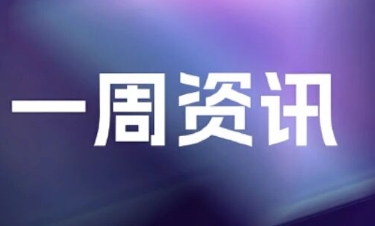 越疆人形机器人新品亮相;星迈创新、清宝机器人等完成融资