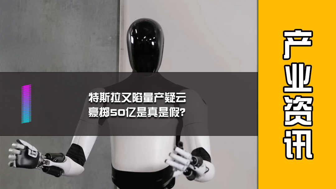 特斯拉又陷量产疑云，豪掷50亿是真是假？