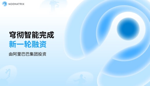 穹彻智能获阿里投资，加速具身智能全链路技术突破