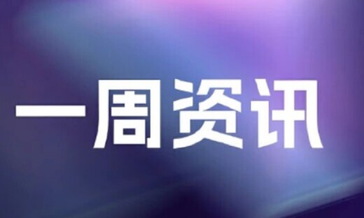 宇树、智元人形机器人新品亮相；穹彻智能、千觉机器人等完成融资