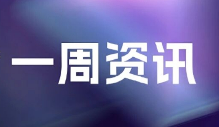 松延动力、加速进化、1X人形机器人新品亮相；乐聚、五八智能等完成融资