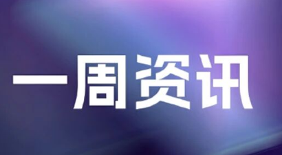 乐聚人形机器人、五八智能四足机器人新品亮相；新生纪智能、生境科技完成融资