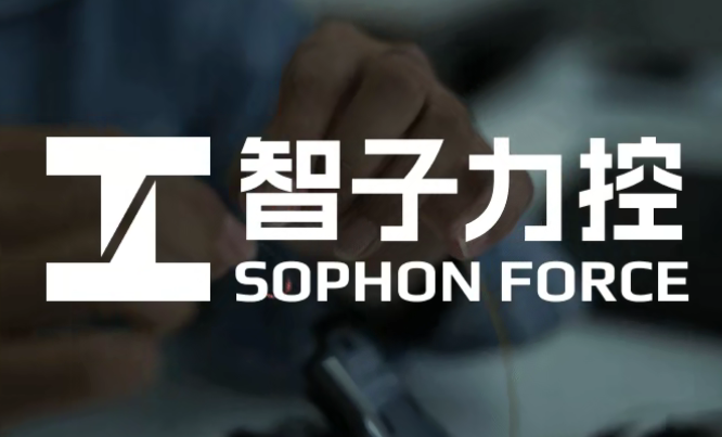 智子力控完成数千万元人民币种子轮融资