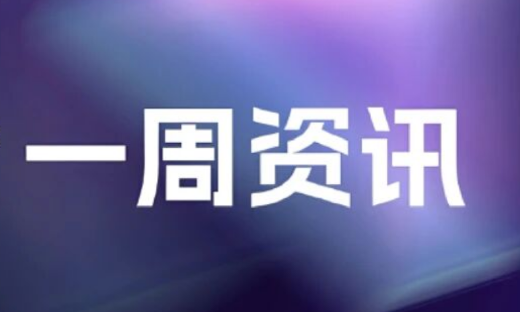 华为、优必选具身智能新品亮相；松延动力、灵心巧手等完成融资
