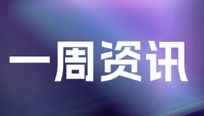 众擎、美的人形机器人新品亮相；灵生科技、优理奇等完成融资