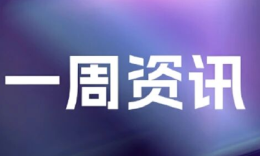 众擎、美的人形机器人新品亮相；灵生科技、优理奇等完成融资