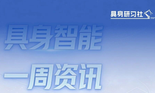 宇树、星尘智能、地平线新品亮相；云深处、地瓜机器人、首形科技等完成融资