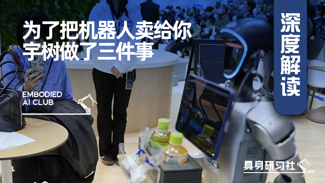 为了把机器人卖给你，宇树做了三件事