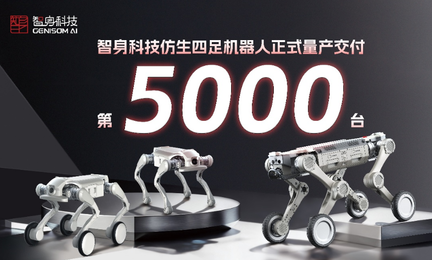 具身智能2026“开年第一融”落定，智身科技获数亿元资金加速规模落地与生态构建