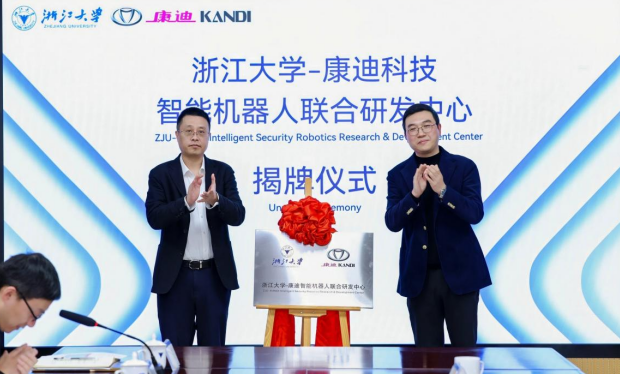 康迪科技签约浙江大学，共建智能机器人联合研发中心