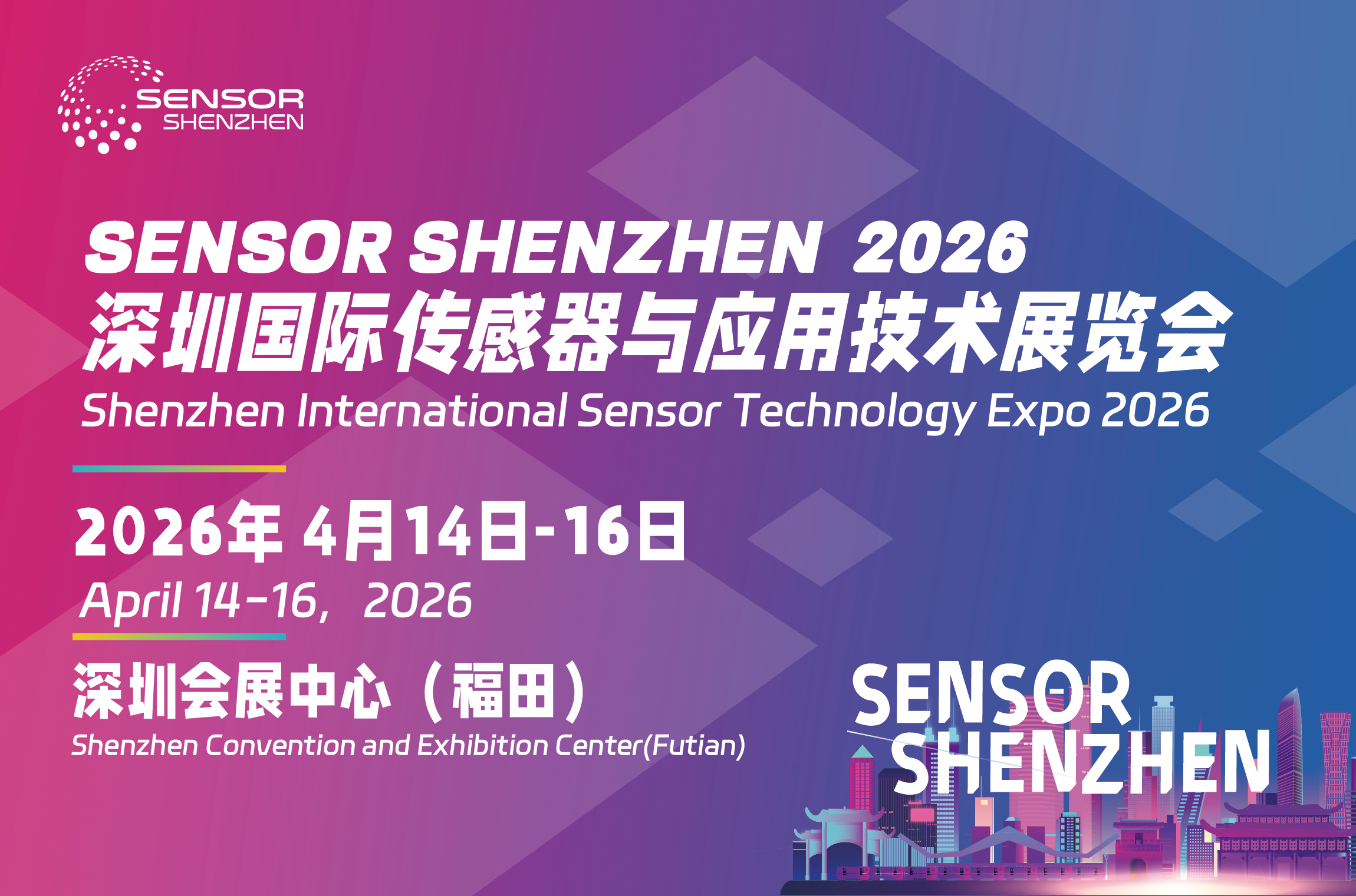 观众报名开启 | Sensor Shenzhen 2026 惊喜等你解锁