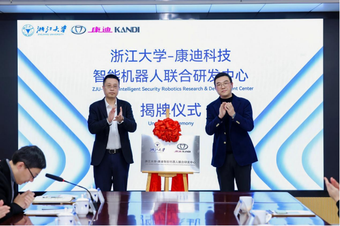 康迪科技联手浙大 共建智能机器人研发中心