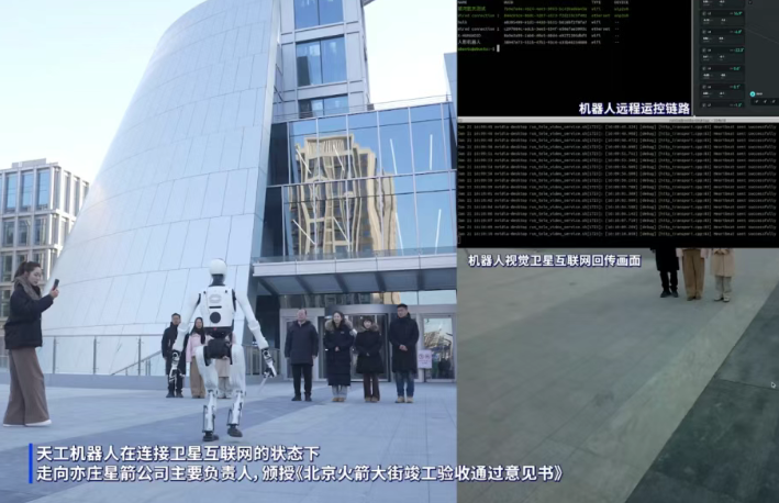 全球首次，人形机器人直连低轨高通量卫星试验成功