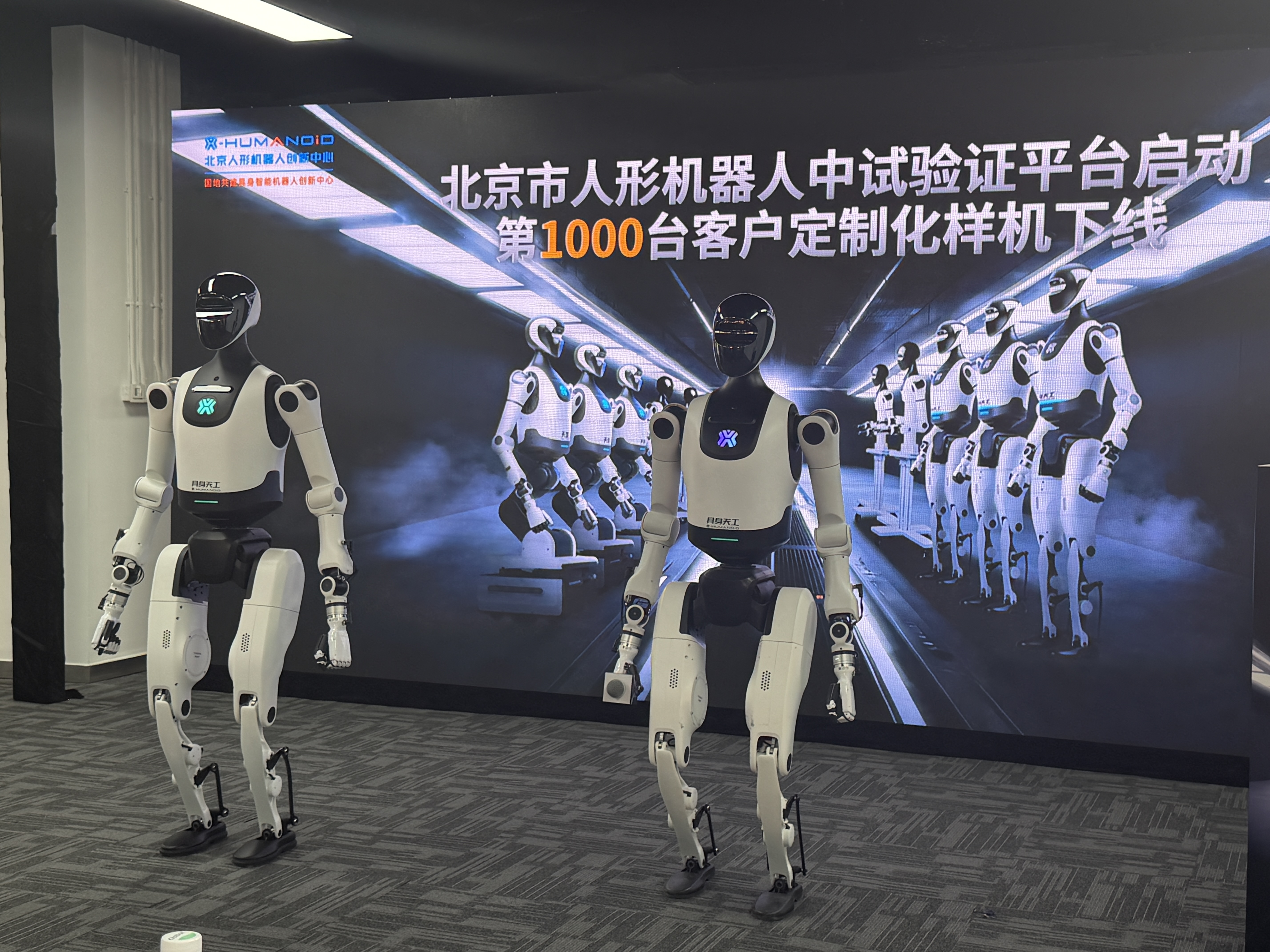 北京人形中试验证平台正式启动，服务行业小批量试制到规模化量产