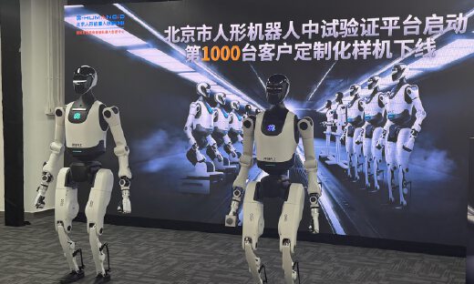 北京人形中试验证平台正式启动，服务行业小批量试制到规模化量产