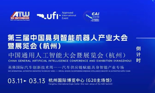 EAI SHOW 倒计时30天！3月杭州具身智能机器人展前全剧透→