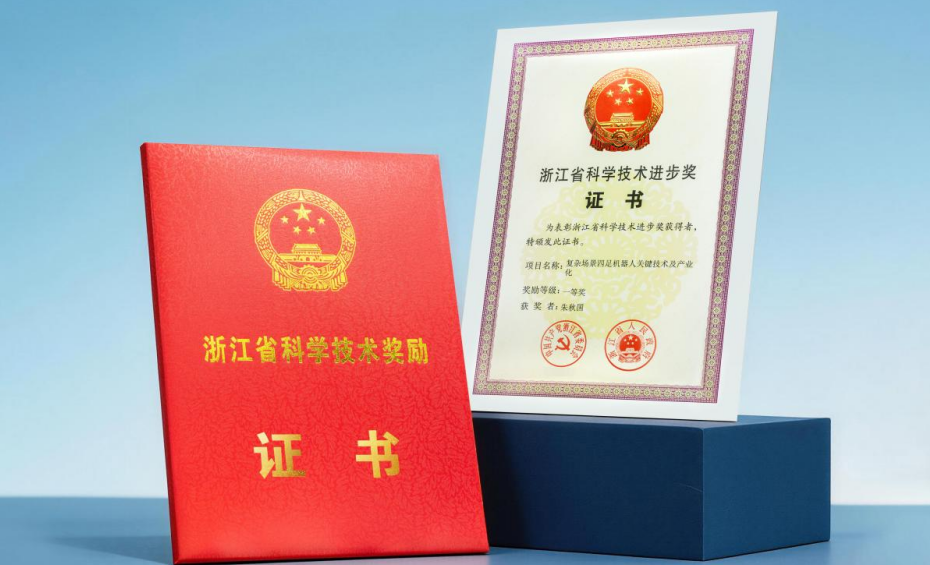 云深处科技荣获浙江省科学技术进步奖一等奖