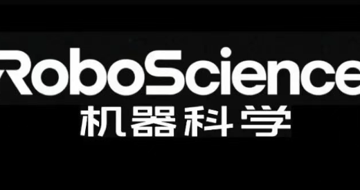 RoboScience完成数亿元Pre-A轮融资