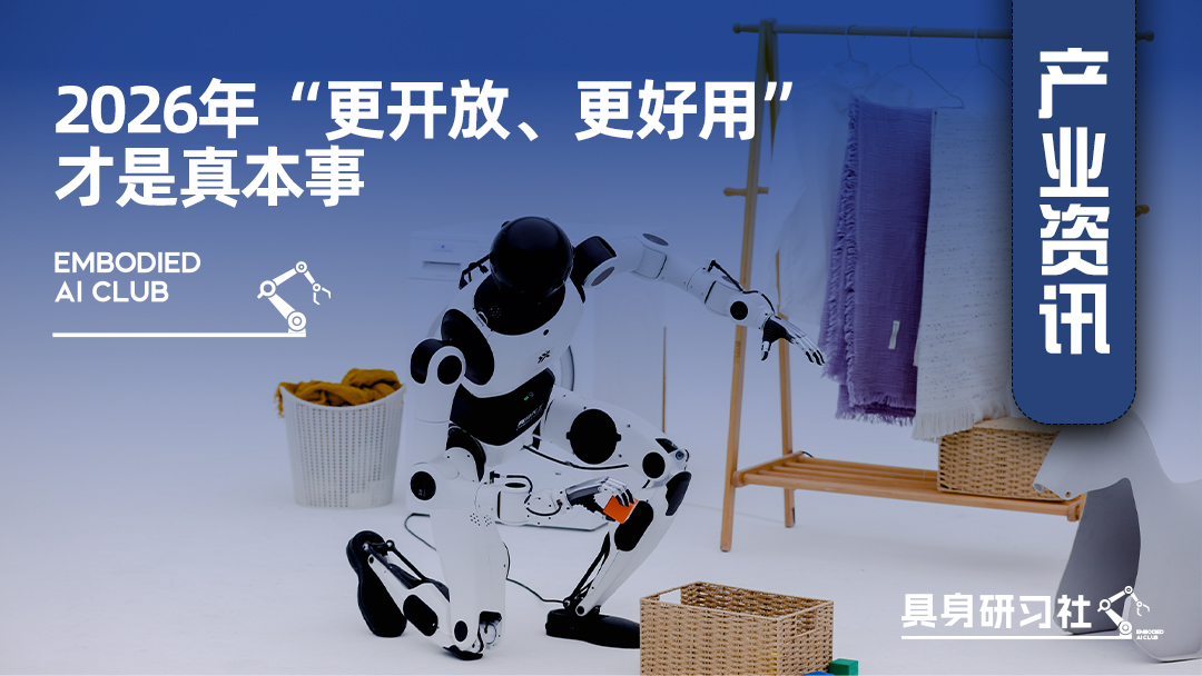 2026年，“更开放、更好用”才是真本事