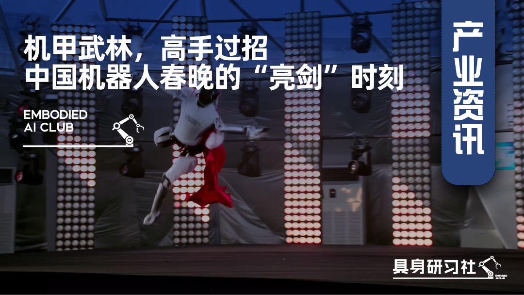 机甲武林，高手过招：中国机器人春晚的“亮剑”时刻