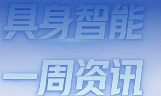 智元、FF、北京人形等人形机器人新品亮相；千寻智能、星海图、智平方等完成融资