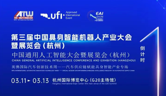 倒计时10天！EAI SHOW 2026观展全攻略请查收，3月11日杭州见！