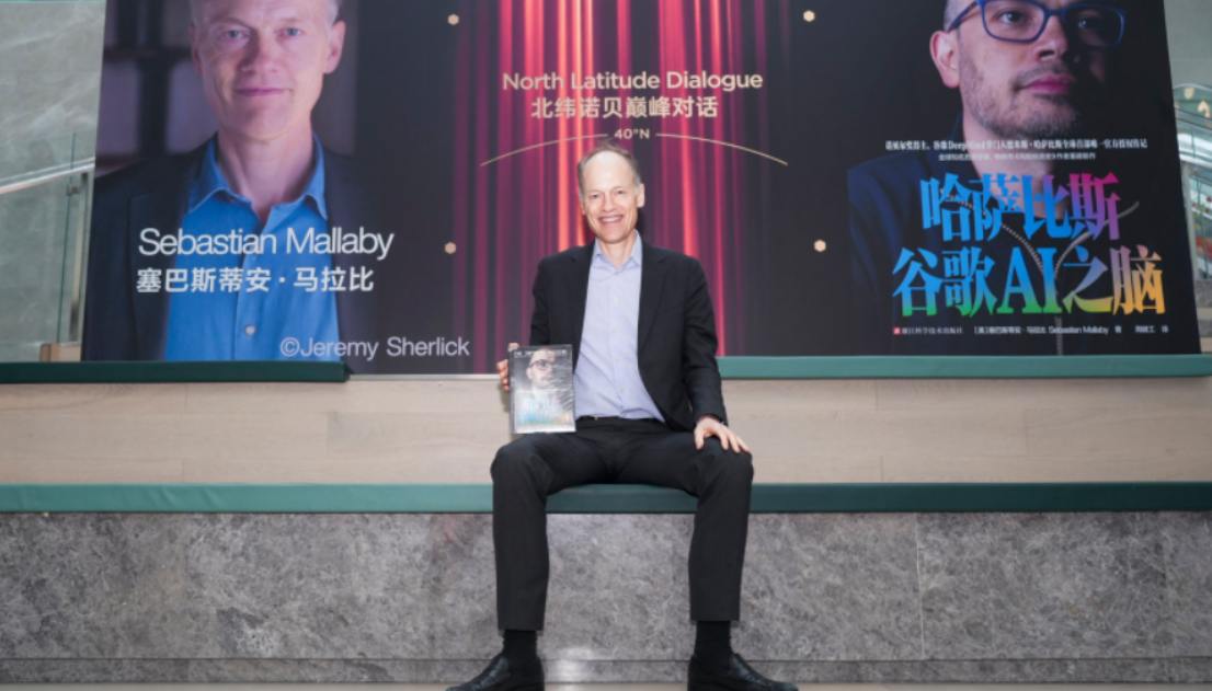 北纬诺贝首场巅峰对话！从DeepMind到通用人工智能：AI时代的全球范式与组织进化