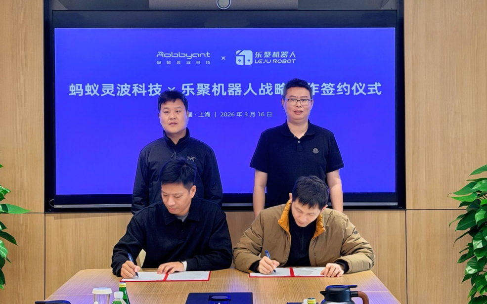 蚂蚁灵波与乐聚机器人签署战略合作协议，推进“本体+数据+模型”协同创新