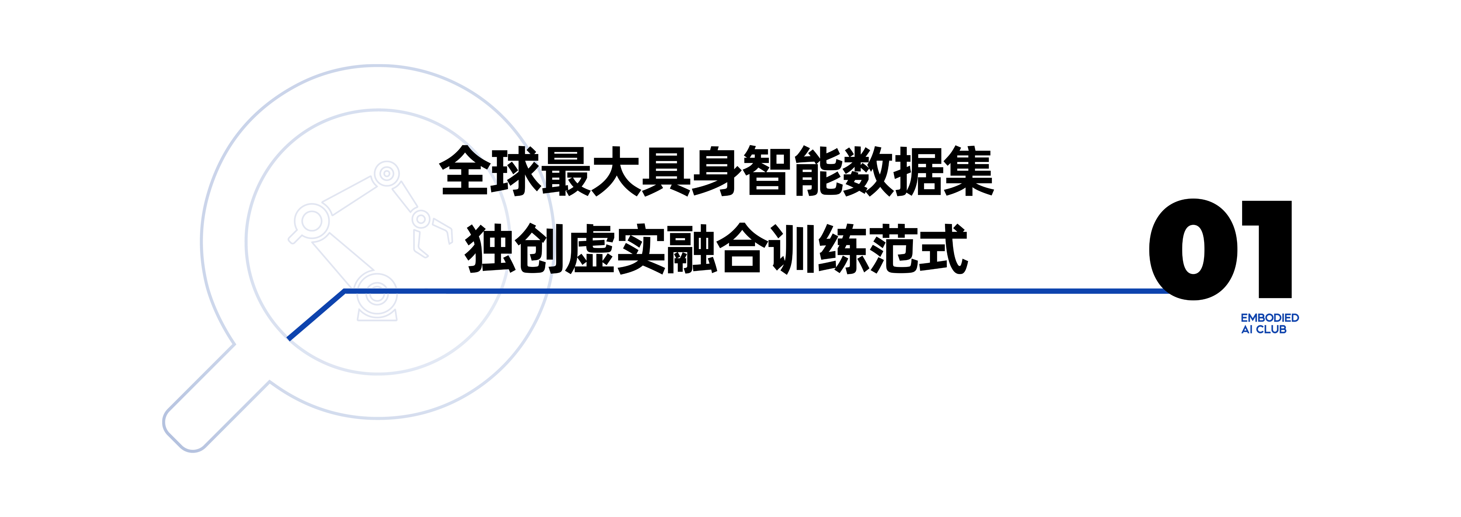 银河通用融资25亿元创纪录 持续领跑行业